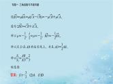 2023高考数学二轮专题复习与测试第一部分专题一微专题3平面向量课件