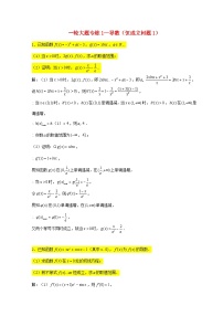 2023届高三数学一轮复习大题专练01导数恒成立问题1含解析