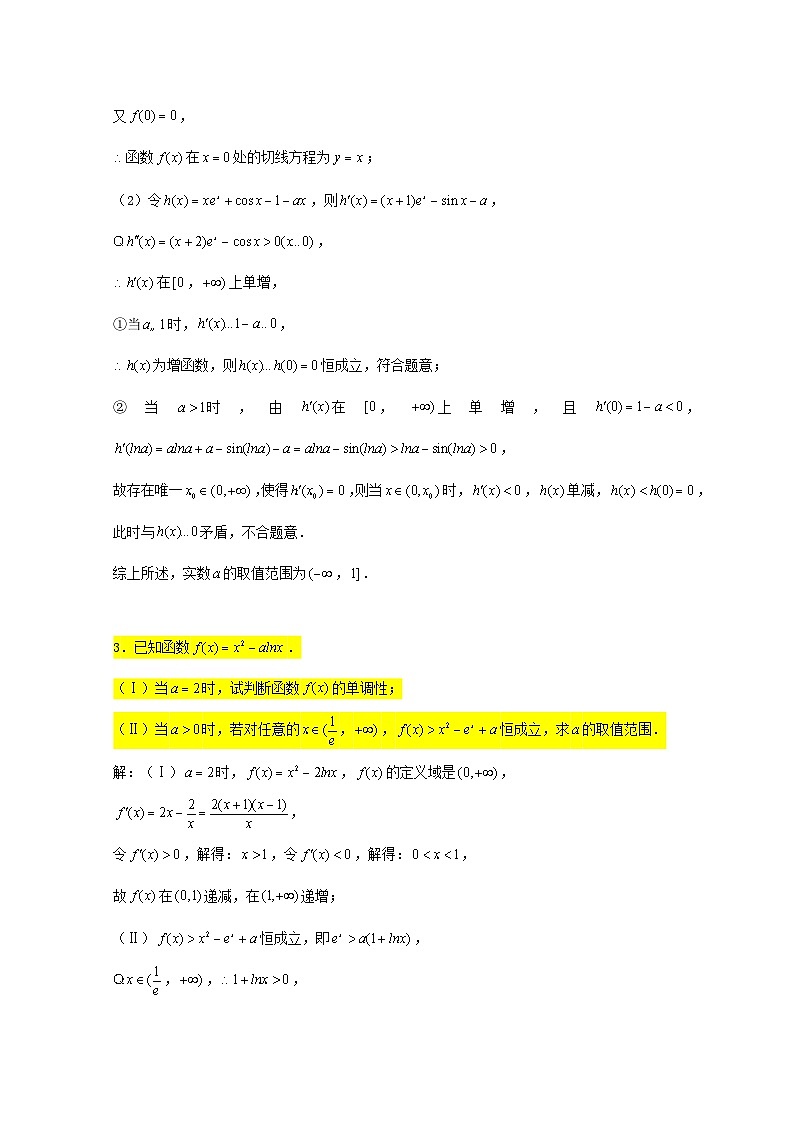 2023届高三数学一轮复习大题专练01导数恒成立问题1含解析第2页