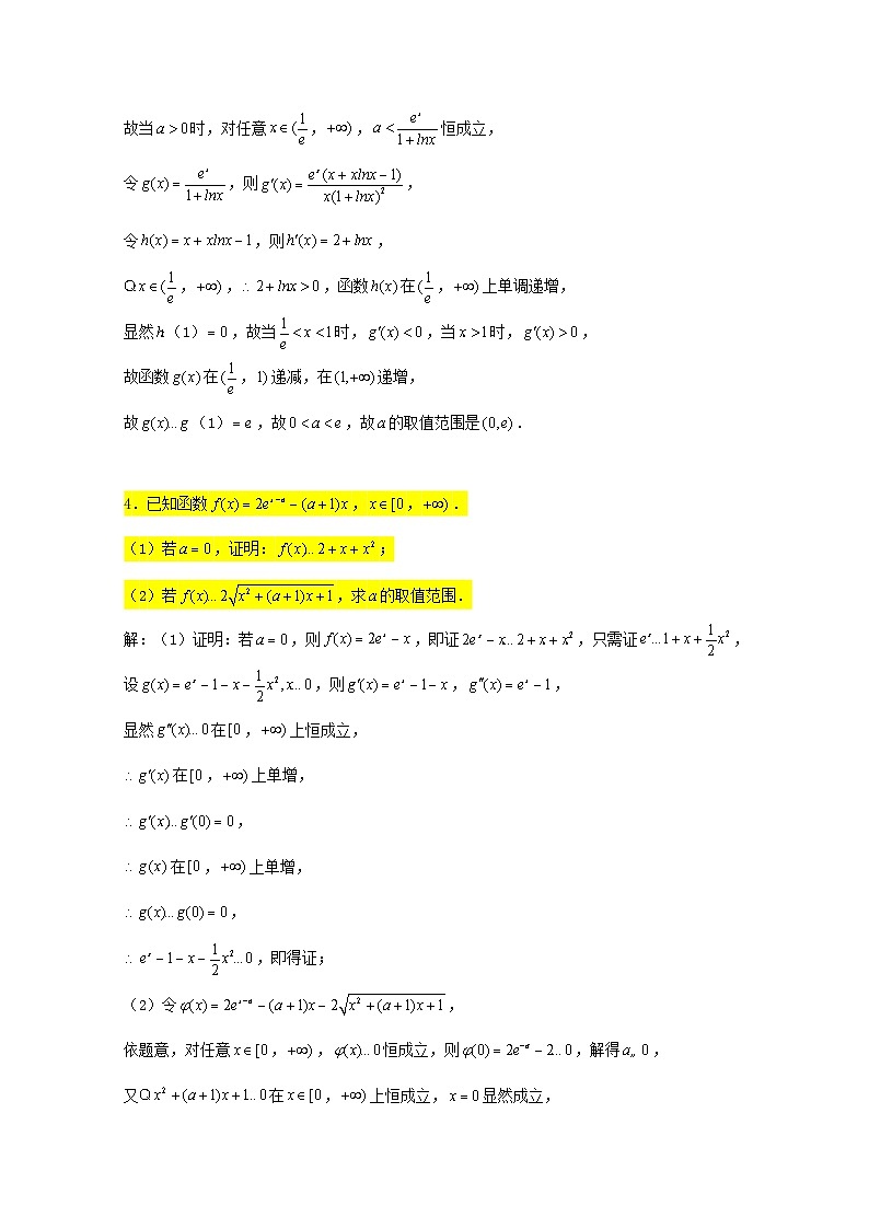 2023届高三数学一轮复习大题专练01导数恒成立问题1含解析第3页