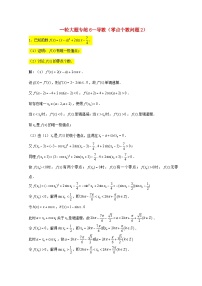 2023届高三数学一轮复习大题专练06导数零点个数问题2含解析