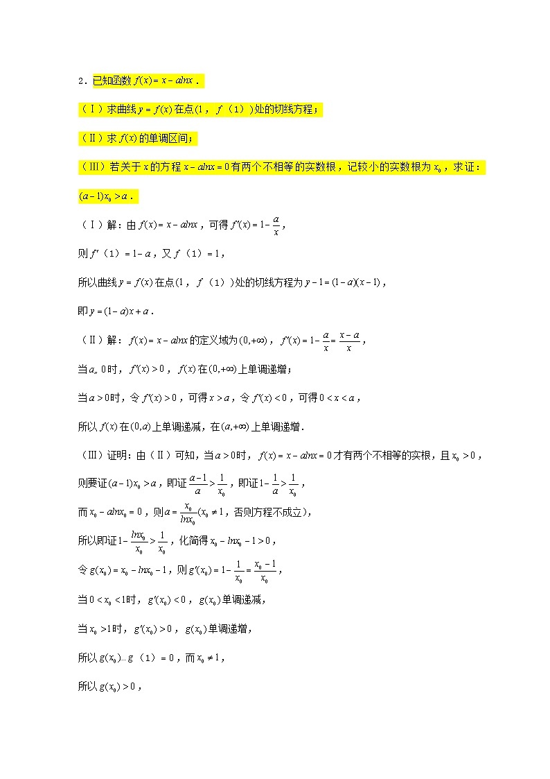 2023届高三数学一轮复习大题专练07导数构造函数证明不等式1含解析第2页