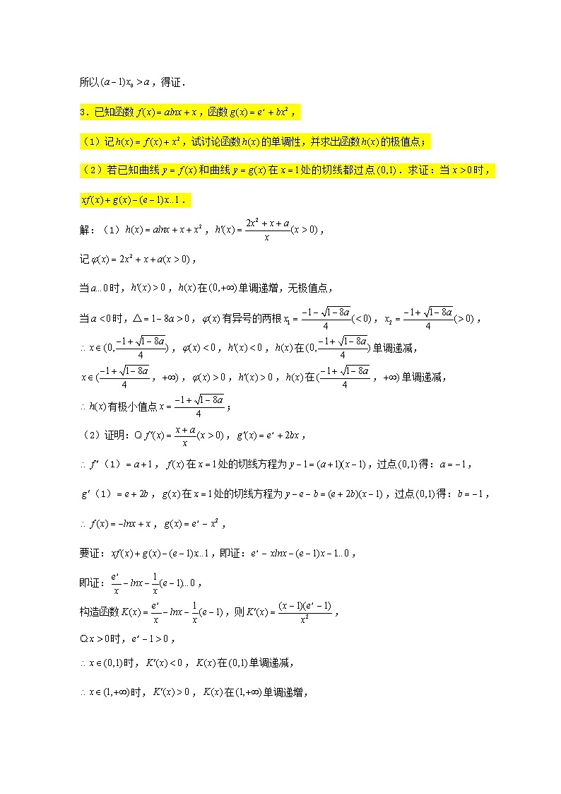 2023届高三数学一轮复习大题专练07导数构造函数证明不等式1含解析第3页