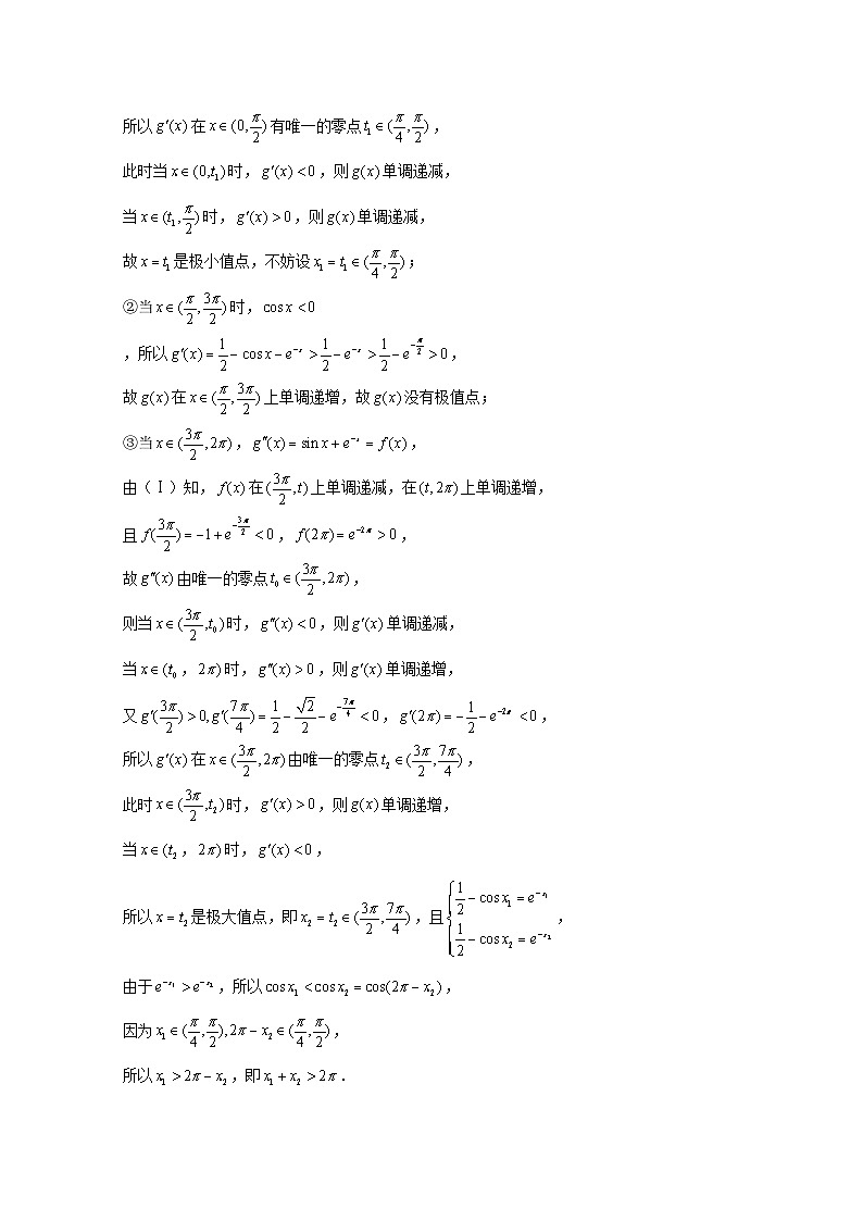 2023届高三数学一轮复习大题专练09导数双变量与极值点偏移问题1含解析第3页