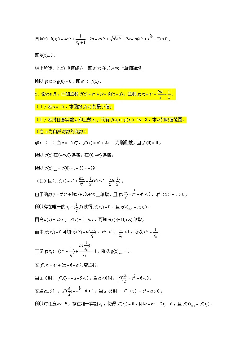 2023届高三数学一轮复习大题专练14导数任意存在性问题2含解析第2页