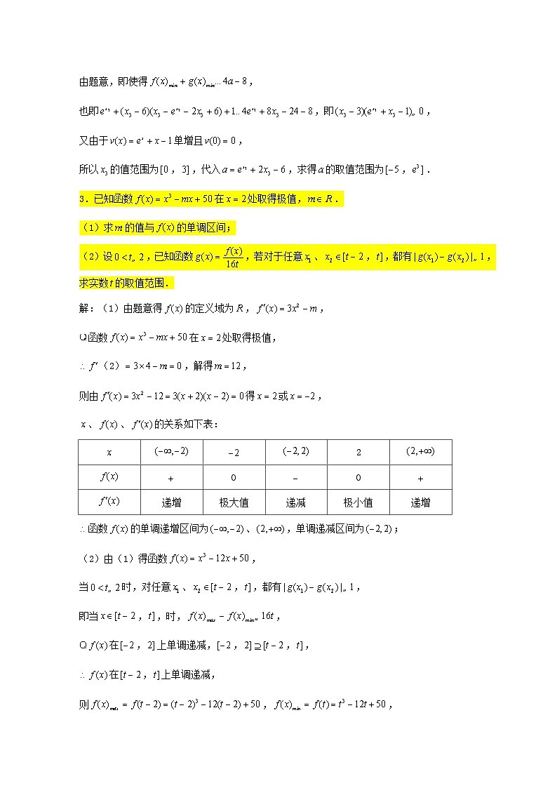 2023届高三数学一轮复习大题专练14导数任意存在性问题2含解析第3页