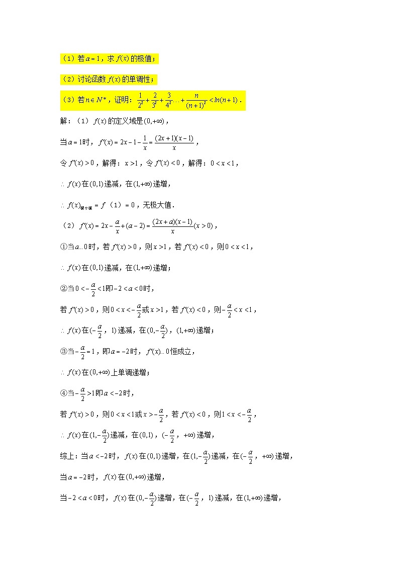 2023届高三数学一轮复习大题专练15导数数列不等式的证明1含解析第3页