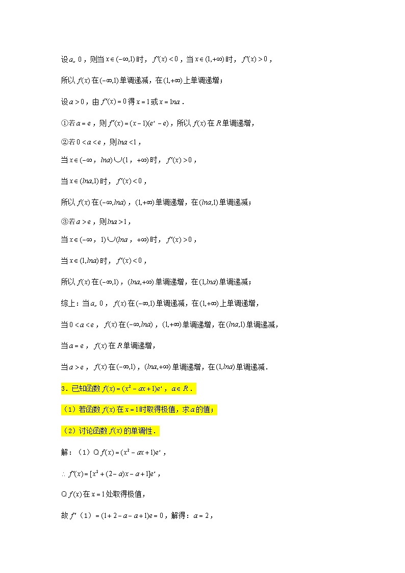 2023届高三数学一轮复习大题专练16导数讨论函数单调性含解析第2页