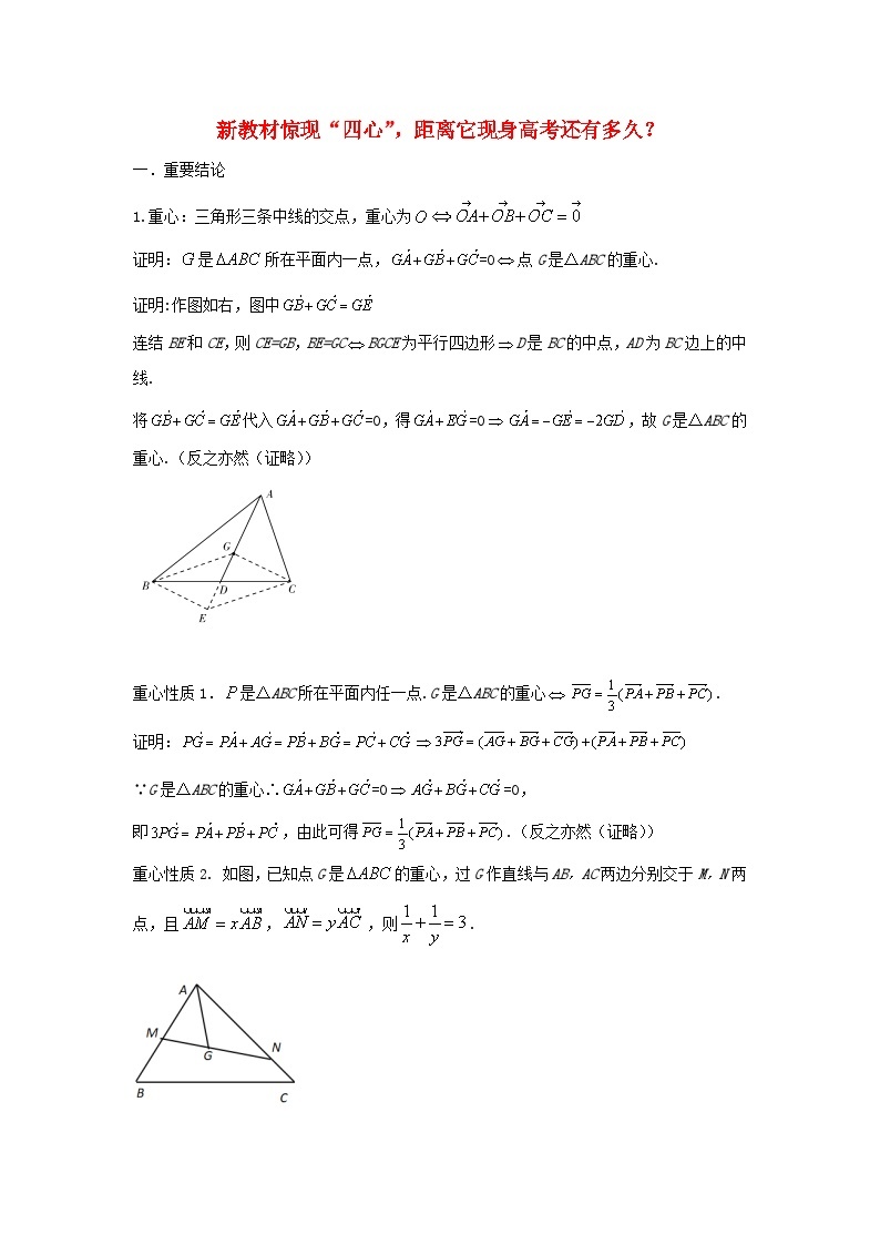 2023届高三数学寒假二轮微专题45讲10三角形四心及应用01