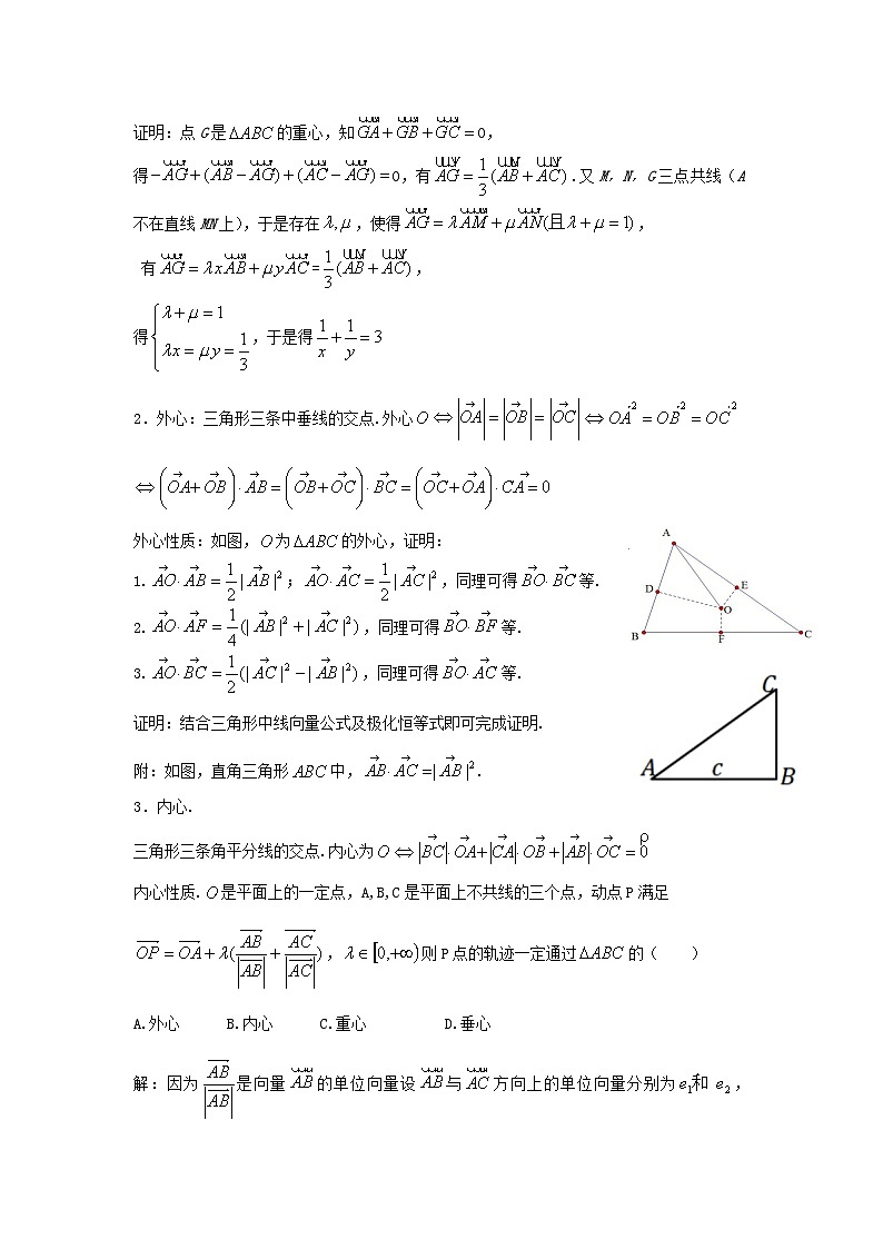 2023届高三数学寒假二轮微专题45讲10三角形四心及应用02