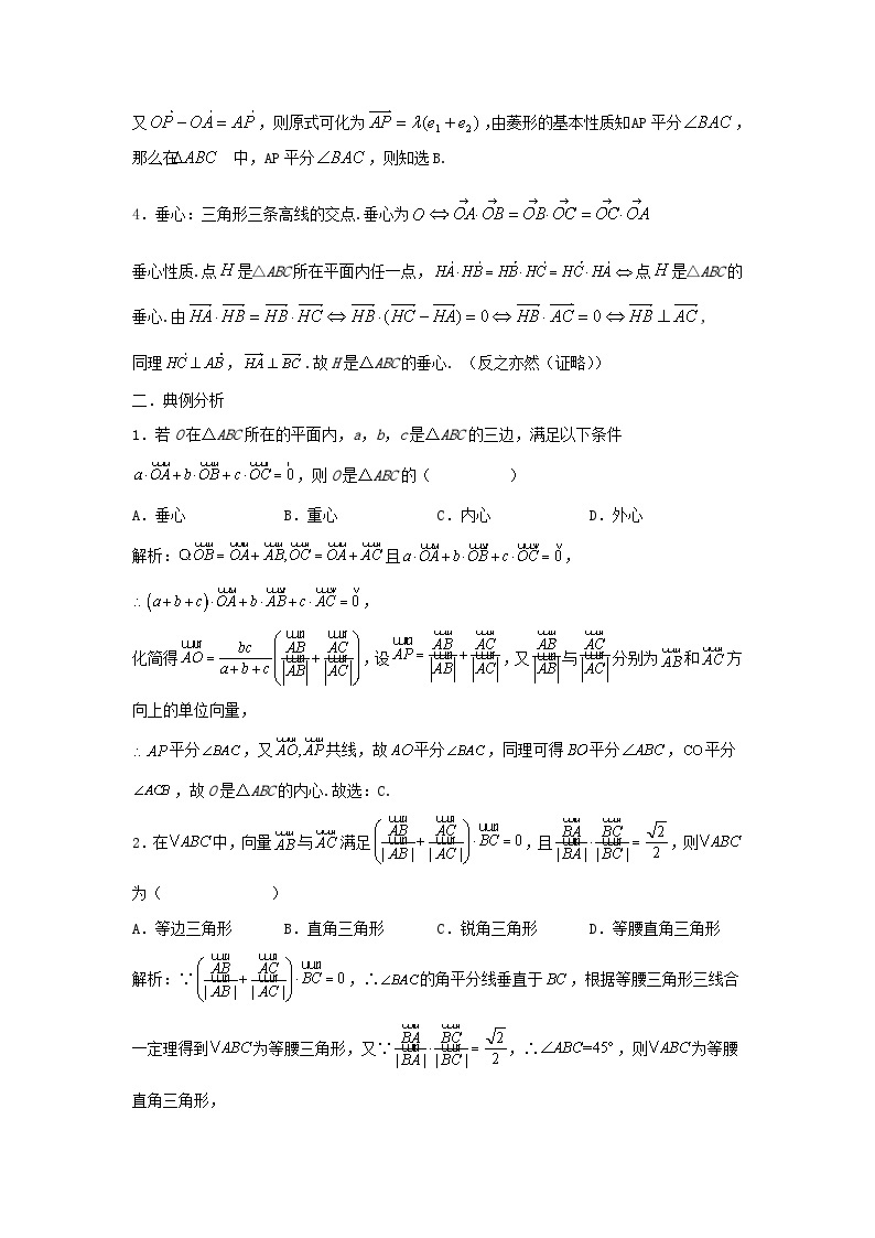 2023届高三数学寒假二轮微专题45讲10三角形四心及应用03