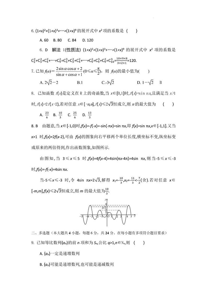南京市第九中学2024届高三数学下学期第一阶段调研试卷解析第2页