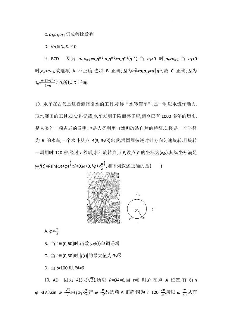 南京市第九中学2024届高三数学下学期第一阶段调研试卷解析第3页