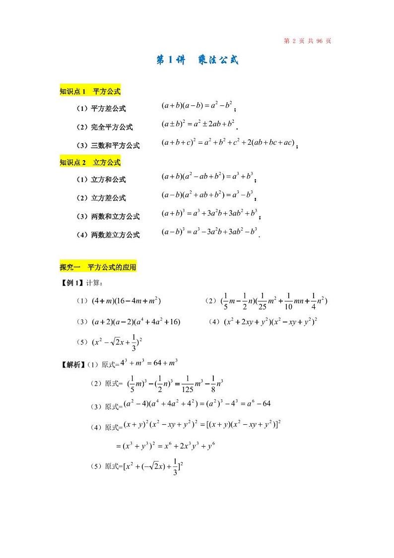 (暑期班)初升高高一数学衔接专题讲义（共12讲）02