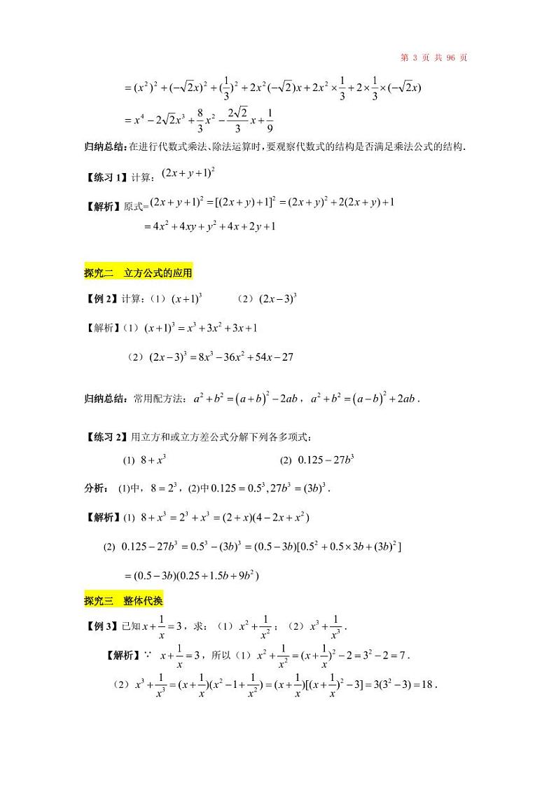 (暑期班)初升高高一数学衔接专题讲义（共12讲）03