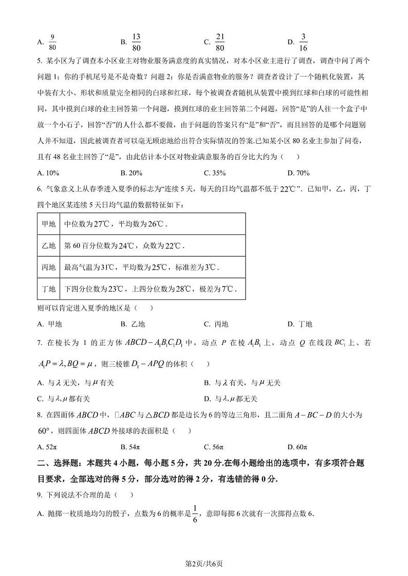 福建师范大学附属中学2022-2023学年高一下学期期末考试数学试题（原卷版+解析版）02