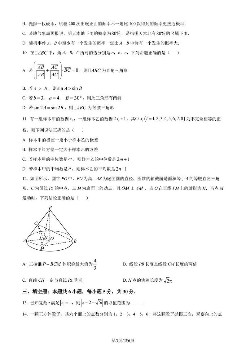 福建师范大学附属中学2022-2023学年高一下学期期末考试数学试题（原卷版+解析版）03