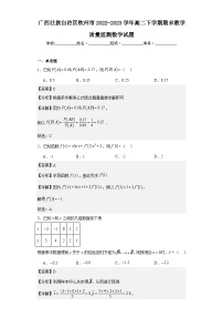 广西壮族自治区钦州市2022-2023学年高二下学期期末教学质量监测数学试题