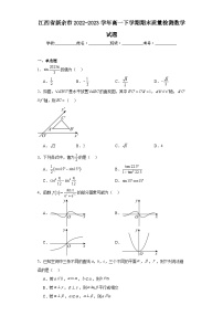江西省新余市2022-2023学年高一下学期期末质量检测数学试题