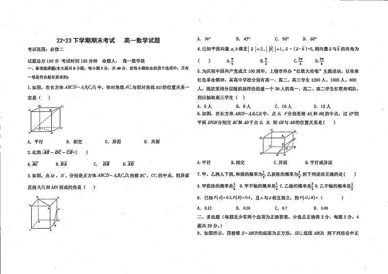 内蒙古呼伦贝尔市满洲里远方中学2022-2023学年高一下学期期末考试数学试题01
