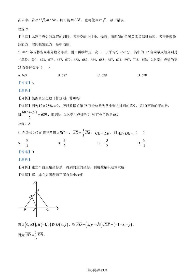 吉林长春东北师大附中2022-2023学年高一下学期期末数学试题（解析版）03