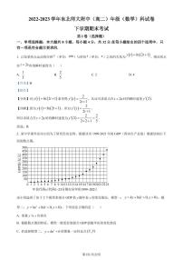 吉林长春东北师大附中2022-2023学年高二下学期期末数学试题（解析版）
