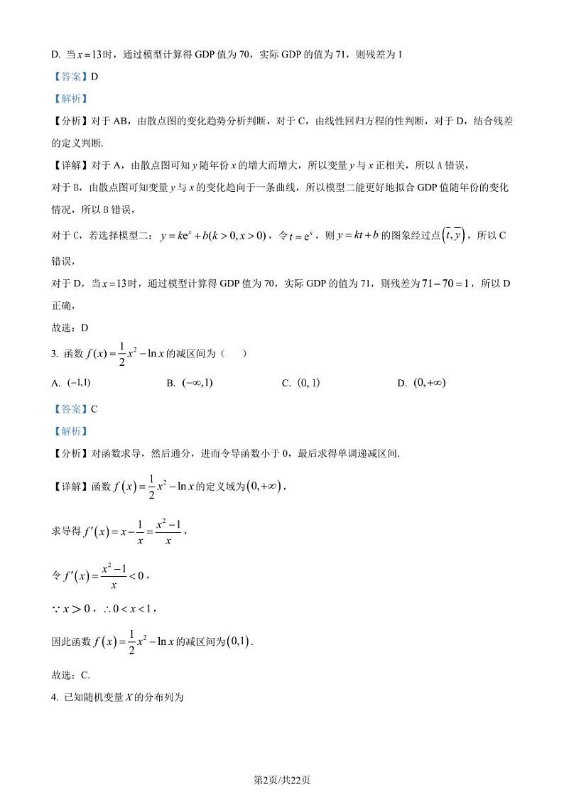 吉林长春东北师大附中2022-2023学年高二下学期期末数学试题（解析版）02