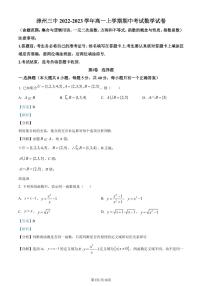 福建漳州三中2022-2023学年高一上学期期中数学试题（解析版）
