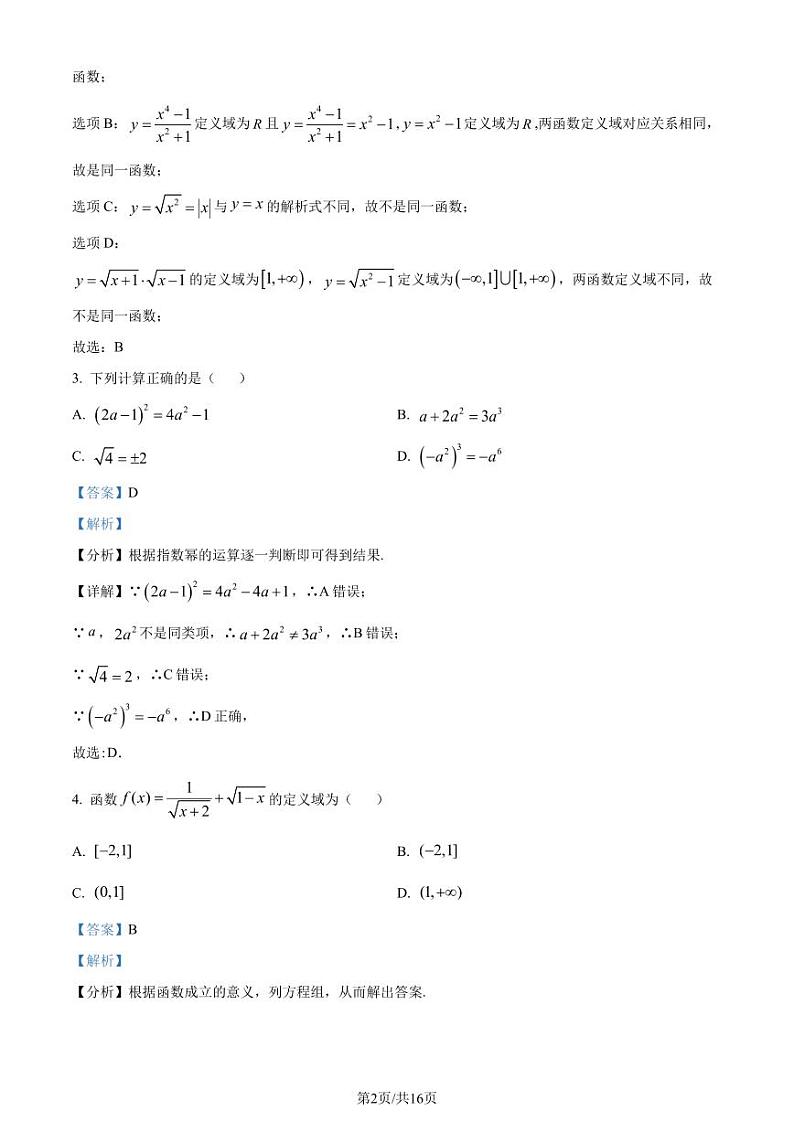 福建漳州三中2022-2023学年高一上学期期中数学试题（解析版）02