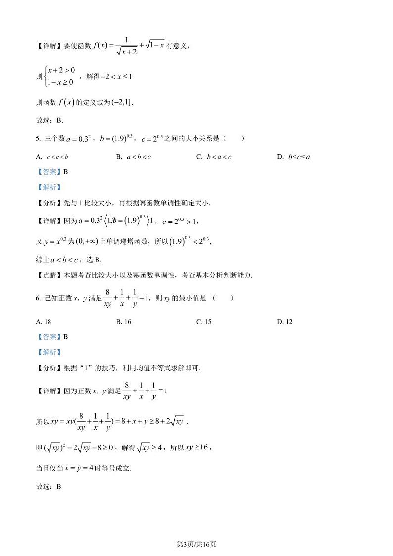 福建漳州三中2022-2023学年高一上学期期中数学试题（解析版）03