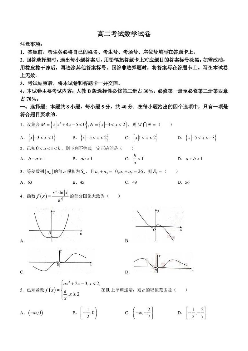 辽宁省部分学校2022-2023学年高二下学期期末联考数学试题01