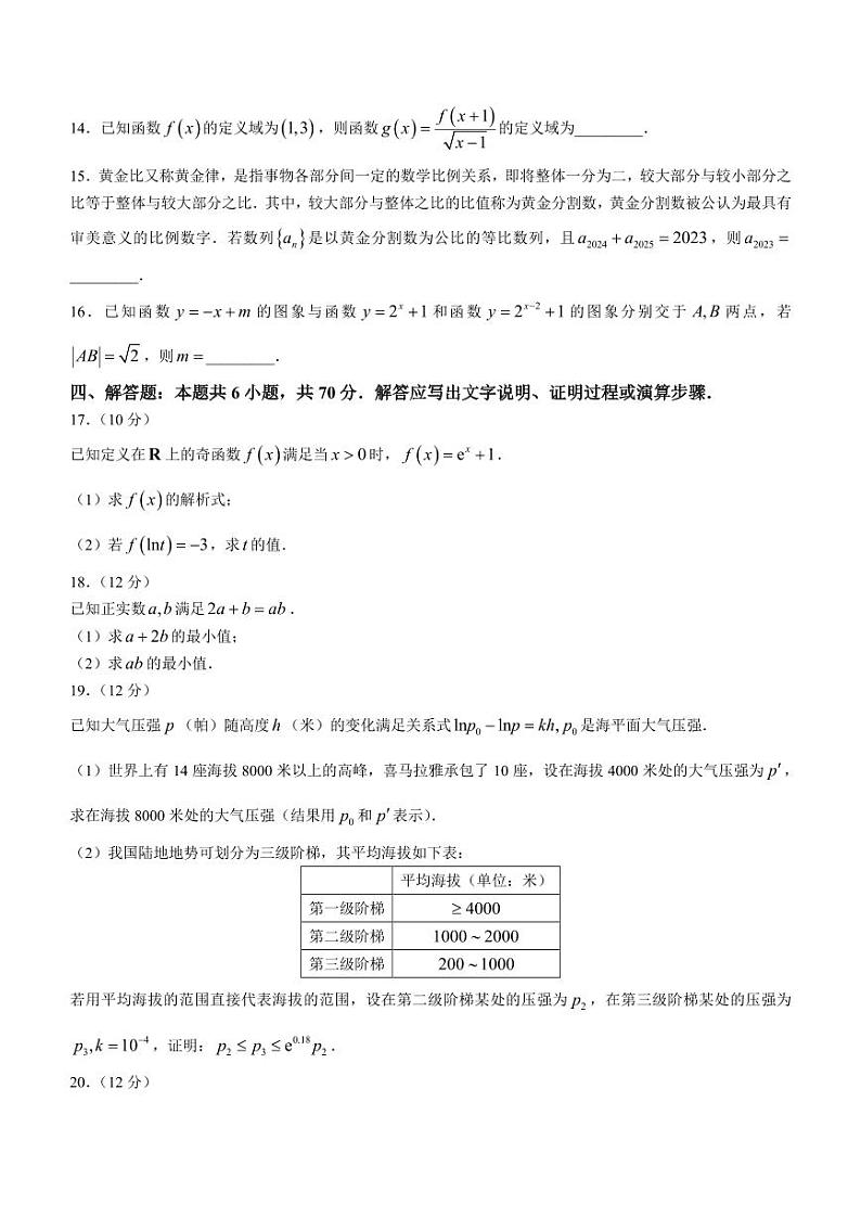 辽宁省部分学校2022-2023学年高二下学期期末联考数学试题03