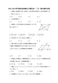 2022-2023学年陕西省渭南市大荔县高一（下）期末数学试卷（含解析）