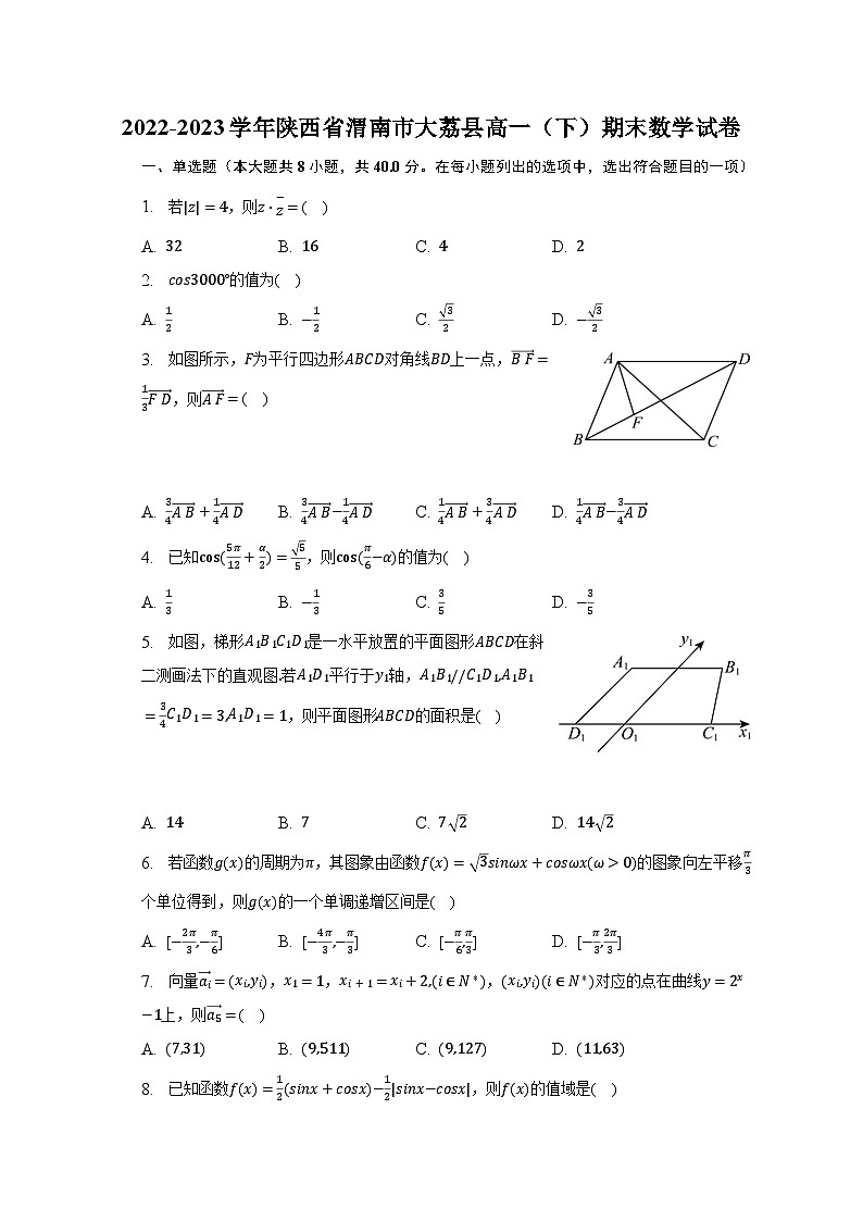 2022-2023学年陕西省渭南市大荔县高一（下）期末数学试卷（含解析）01