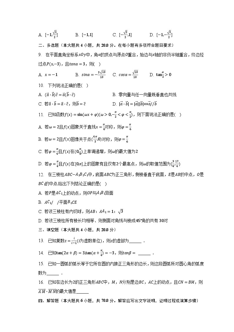 2022-2023学年陕西省渭南市大荔县高一（下）期末数学试卷（含解析）02