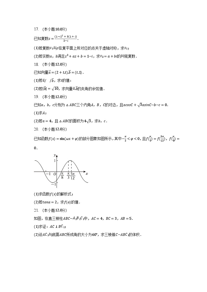 2022-2023学年陕西省渭南市大荔县高一（下）期末数学试卷（含解析）03