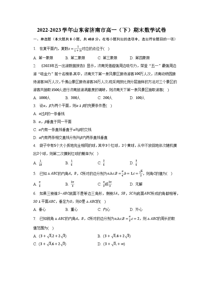 2022-2023学年山东省济南市高一（下）期末数学试卷（含解析）01