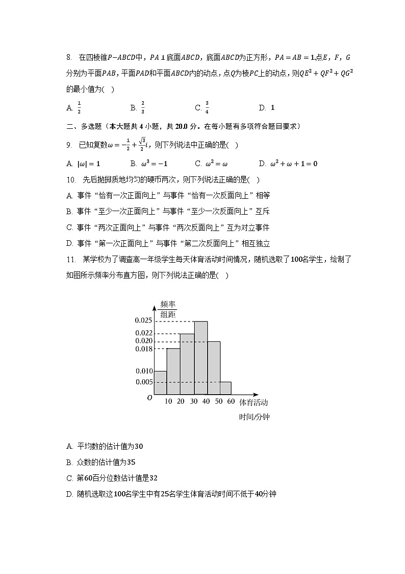 2022-2023学年山东省济南市高一（下）期末数学试卷（含解析）02