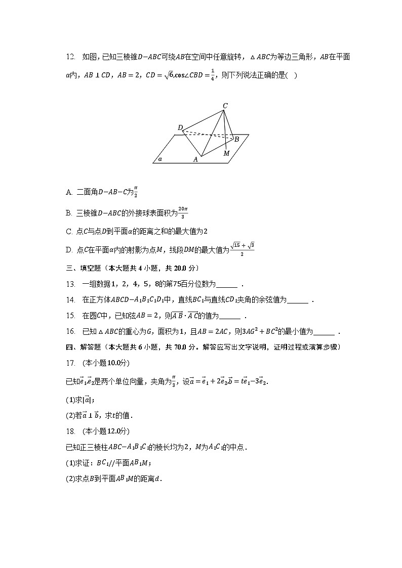 2022-2023学年山东省济南市高一（下）期末数学试卷（含解析）03