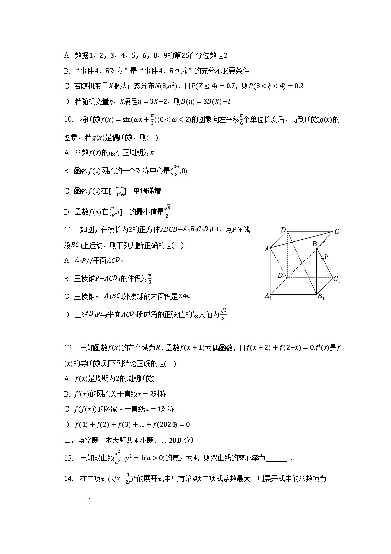 2022-2023学年湖南省郴州市高二（下）期末数学试卷（含解析）02