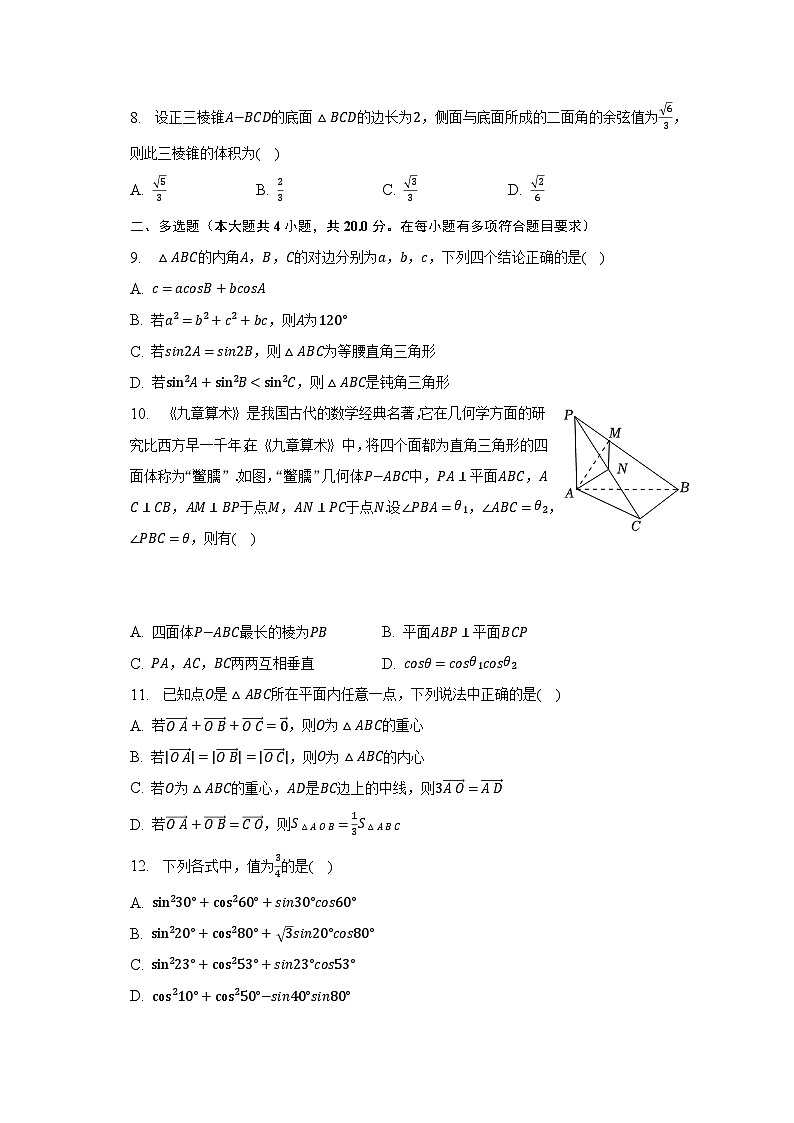 2022-2023学年四川省成都市十县市高一（下）期末数学试卷（含解析）02