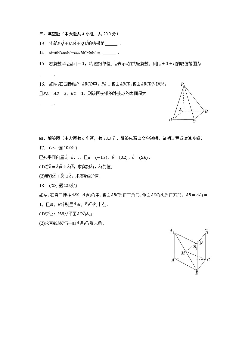 2022-2023学年四川省成都市十县市高一（下）期末数学试卷（含解析）03
