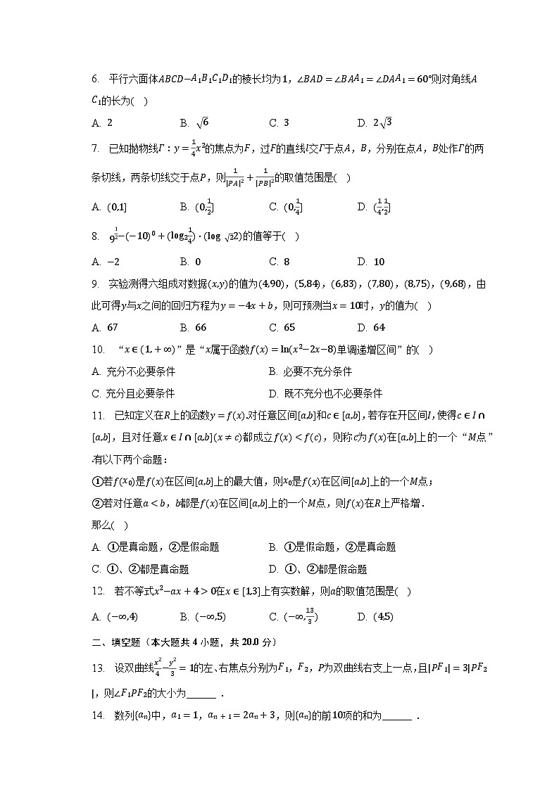 2022-2023学年山西省大同市浑源重点中学高二（下）期末数学试卷（含解析）02