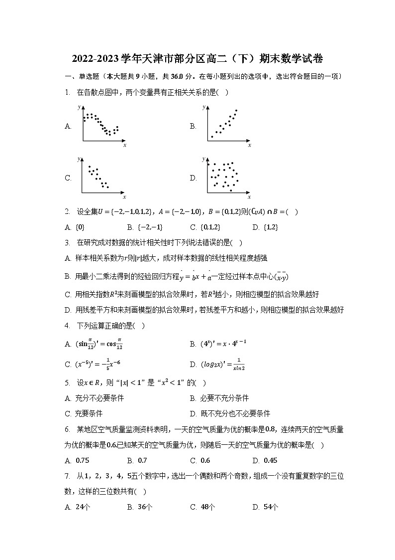2022-2023学年天津市部分区高二（下）期末数学试卷（含解析）01