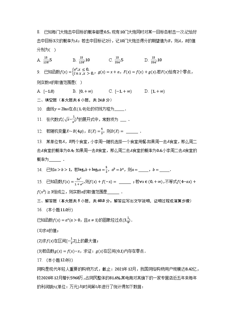 2022-2023学年天津市部分区高二（下）期末数学试卷（含解析）02