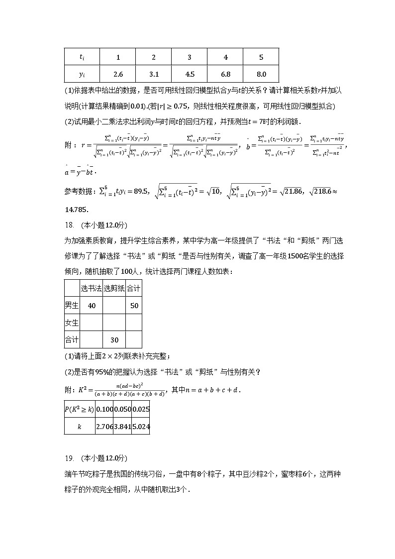 2022-2023学年天津市部分区高二（下）期末数学试卷（含解析）03