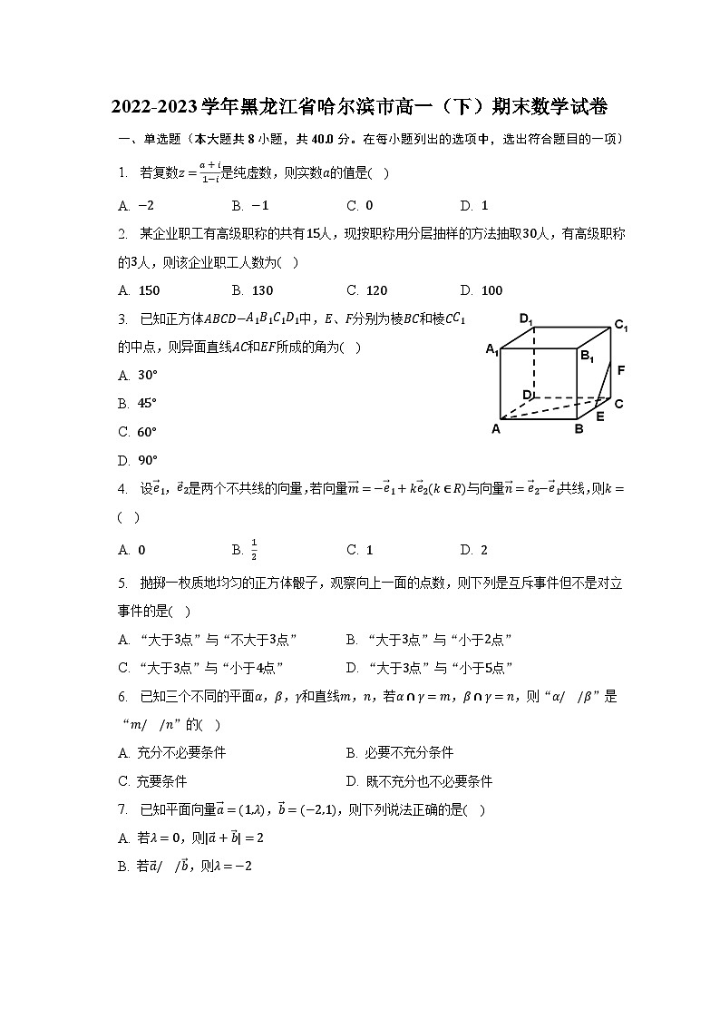 2022-2023学年黑龙江省哈尔滨市高一（下）期末数学试卷（含解析）第1页