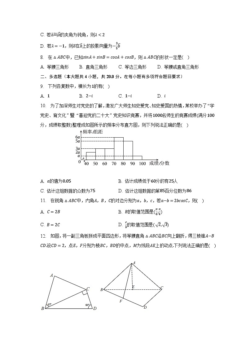 2022-2023学年黑龙江省哈尔滨市高一（下）期末数学试卷（含解析）第2页