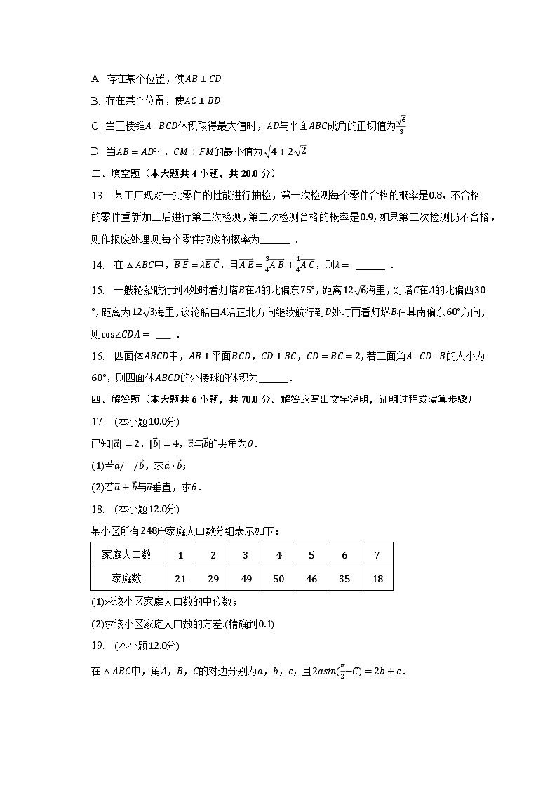 2022-2023学年黑龙江省哈尔滨市高一（下）期末数学试卷（含解析）第3页
