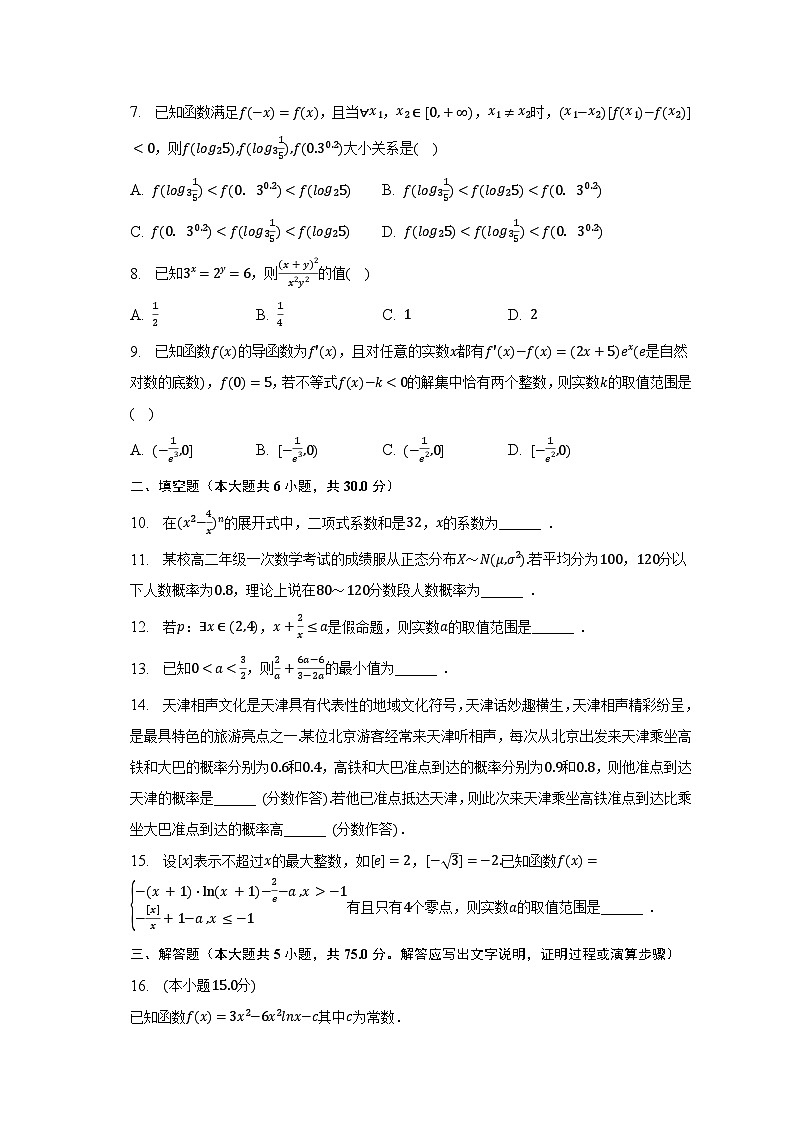 2022-2023学年天津市四校联考高二（下）期末数学试卷（含解析）第2页